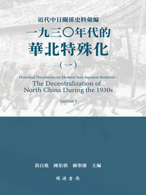 cover image of 近代中日關係史料彙編